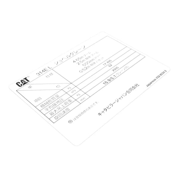 Autocolant inregistrare japoneza Caterpillar 432-8534