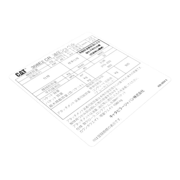 Film informatii inregistrare japoneza Caterpillar 439-3054